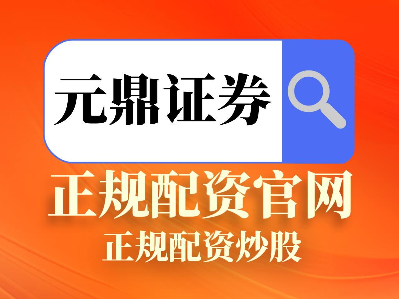 元鼎证券_元鼎证券官网_杠杆效应与投资决策分析